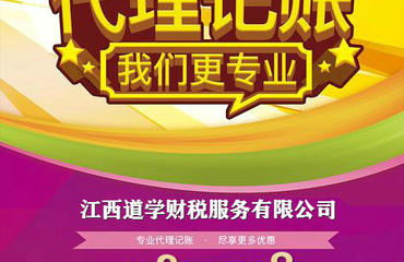 超值代理記賬，從198元起，專業(yè)代辦省心省力